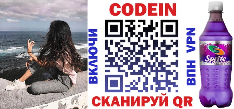 Кодеиновый сироп Lean напиток Lean (лин)  Краснозаводск 